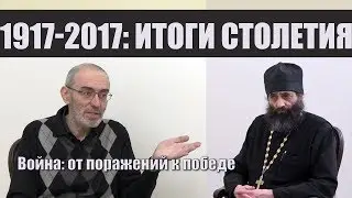 Война: от поражений к победе