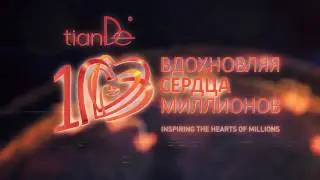 День TianDe-2017