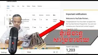 ការព្យាយាមបានសម្រេចហើយ,Youtubeឲ្យខ្ញុំរកលុយបានហើយ