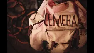 ВВ Семена 1