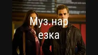 Дв нарезка 1
