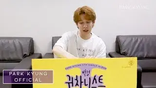[박경(Park Kyung) #13] 귀차니스트 사인 CD의 주인공은 누구?!