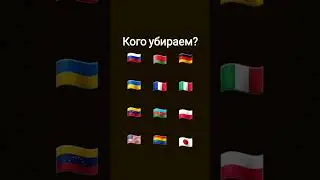 какой флаг уберем