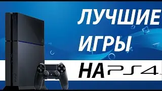 ТОП 20 ЛУЧШИХ НОВЫХ ИГР 2020 И БОЛЕЕ ПОЗДНИЕ ИГРЫ PS4, XBOX ONE, PC