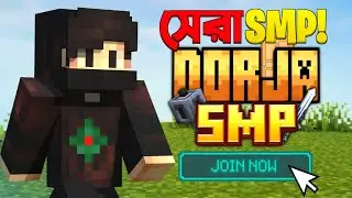জয়েন হয়ে যাও এখনি ~ Dorja SMP