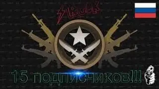 Мини обзорчик.То что на канале уже 15 подписчиков!