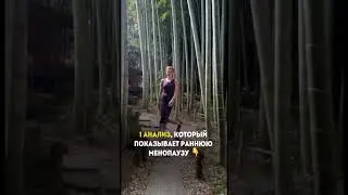 Это АМГ (антимюллеров гормон). Что показывает? Рассказала в описании