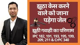 How to handle false cases ? | Law Against False Prosecution | झूठे केस के खिलाफ कानून |