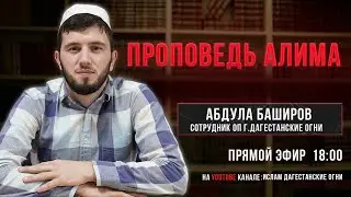 Проповедь сотрудника Оп г.Дагестанские Огни