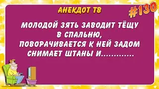 Молодой зять заводит тёщу в спальню. Анекдот.