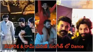 నిహారిక & రామ్ చరణ్ సంగీత్ లో Dance || Ram charan, Allu ARJUN, vARUN tEJ