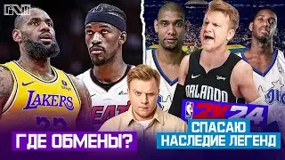 Pick'n'Talk: Где Обмены ЛАЛ и Хит? Уэстбрук в Денвере, Макс Мобли и новый сезон Ти-Мака и Данкана!