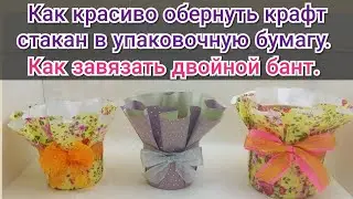 🌈How to beautifully wrap a craft glass in wrapping paper 🌈How to tie a double bow 🌈Soap making 🌈MK