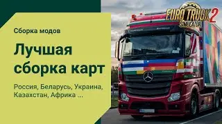 A Big Map Collection for Euro Truck Simulator 2! 🗺️ Russia, Belarus, Ukraine, Kazakhstan, and mor...