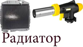 How to remove and clean the radiator of a PAZ or GAZ 53.