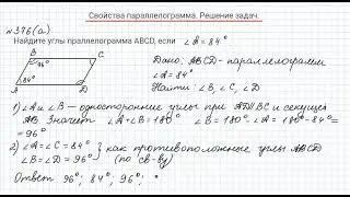 свойства параллелограмма решение задач