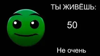 Ты живёшь: (гд лица)