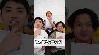 The 3-letter heart-to-heart game was too fun lol funny video 😂😂😂 #shorts