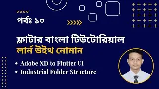 Lesson 10 : Adobe XD to Flutter UI Design | Flutter Apps Development Course 6th Batch