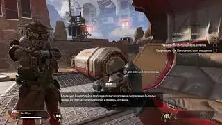 Перешл на Apex Legends