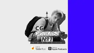 Евгений Дружинин. Часть 2. Какой софт выбрать, где учиться и сколько зарабатывать.
