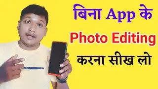 Without App Photo Editing Kaise Kare || Online Photo Editing Kaise Karen