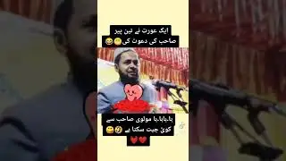 Bahot Hi Mazahiya Bayan # 3 Peer Saheban Ki Dawat #funny #video #clip