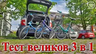 Большой семейный тест велосипедов. Парк Шлёнский. (English subtitles)