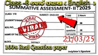 English real question paper class 8 |8th class annual exam real question paper class 8 2025|