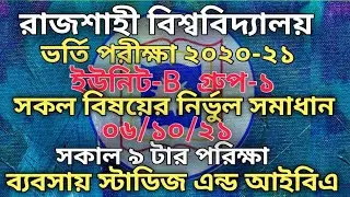RU B Unit Group 1 Question Solution 2021 Rajshahi University Admission Solve 2020-21. All Subject B
