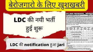 High court LDC vacancy 2022 / cet/rsmssb ldc vacancy