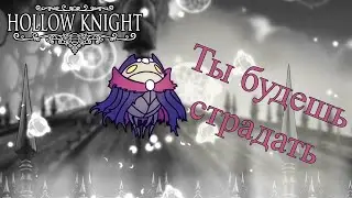 Это был слишком долгий бой... [Hollow knight #4]