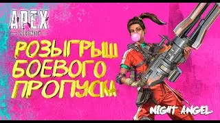 РОЗЫГРЫШ 1000 МОНЕТ -Apex Legends