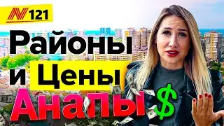 Купить квартиру в Анапе? Какой район лучше выбрать⚡ и какие Цены? 🙆— Neapol 2020
