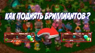 КАК Я ПОЛУЧАЮ БРИЛЛИАНТЫ В MSM:DOF!?