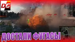 Достали фугасы - пора удалять игру!?