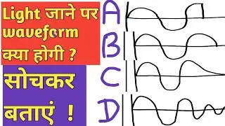 Waveform when Mains Fail ? लाईट जाने पर क्या होता है|