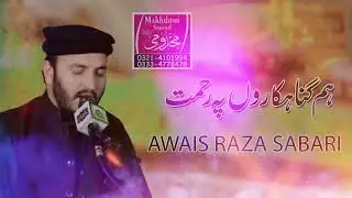 Heart Touching Naat 2024 Hum GunahGaron Pe Rehmat Ka Awais Raza Sabari Emotional #makhdoomisound