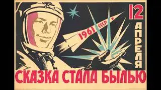 14 минут до старта | 14 Minutes To Start - Soviet Cosmonaut Song