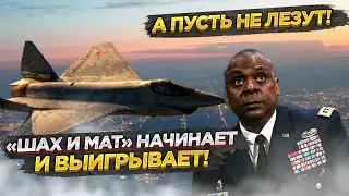 Checkmate сразу дал жару || Пентагон «подсел» на российское топливо