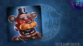 Fnaf ar умер... последний запуск (#2) //  Five Nights at Freddy's Special Delivery