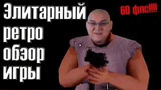 Chaser вспомнить все элитарный ретро обзор игры в 60 фпс