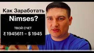Nimses Как заработать Нимсес, Нимзес? СОВЕТ от МИЛЛИОНЕРА