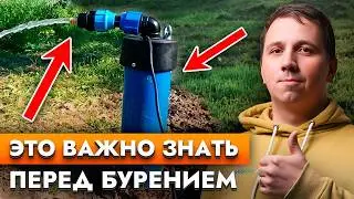 ВСЕ о бурении скважин на воду. Что нужно знать перед бурением скважины на воду.