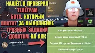 ХАЛЯВНЫЙ ДОНАТ за ГРЯЗНЫЕ ЗАДАНИЯ из ТЕЛЕГРАМ на ARIZONA RP