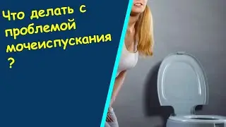 Постоянно Хочется Писать Девушка - Если Частое Мочеиспускание У Женщин