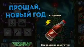 А Новый Год не уходит! Day R Survival новогодний ивент 2021-2022