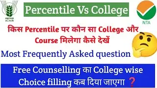 Percentile Vs College Cut off ||ICAR free Counselling ,Frequently asked questions