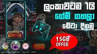 ගේම් ගහලා 15GB ඩේටා  ලබා ගමූ | how to get free data 2023 | win free data sinhala