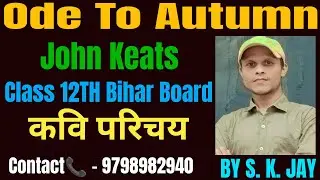 Ode to Autumn by John Keats कवि का परिचय